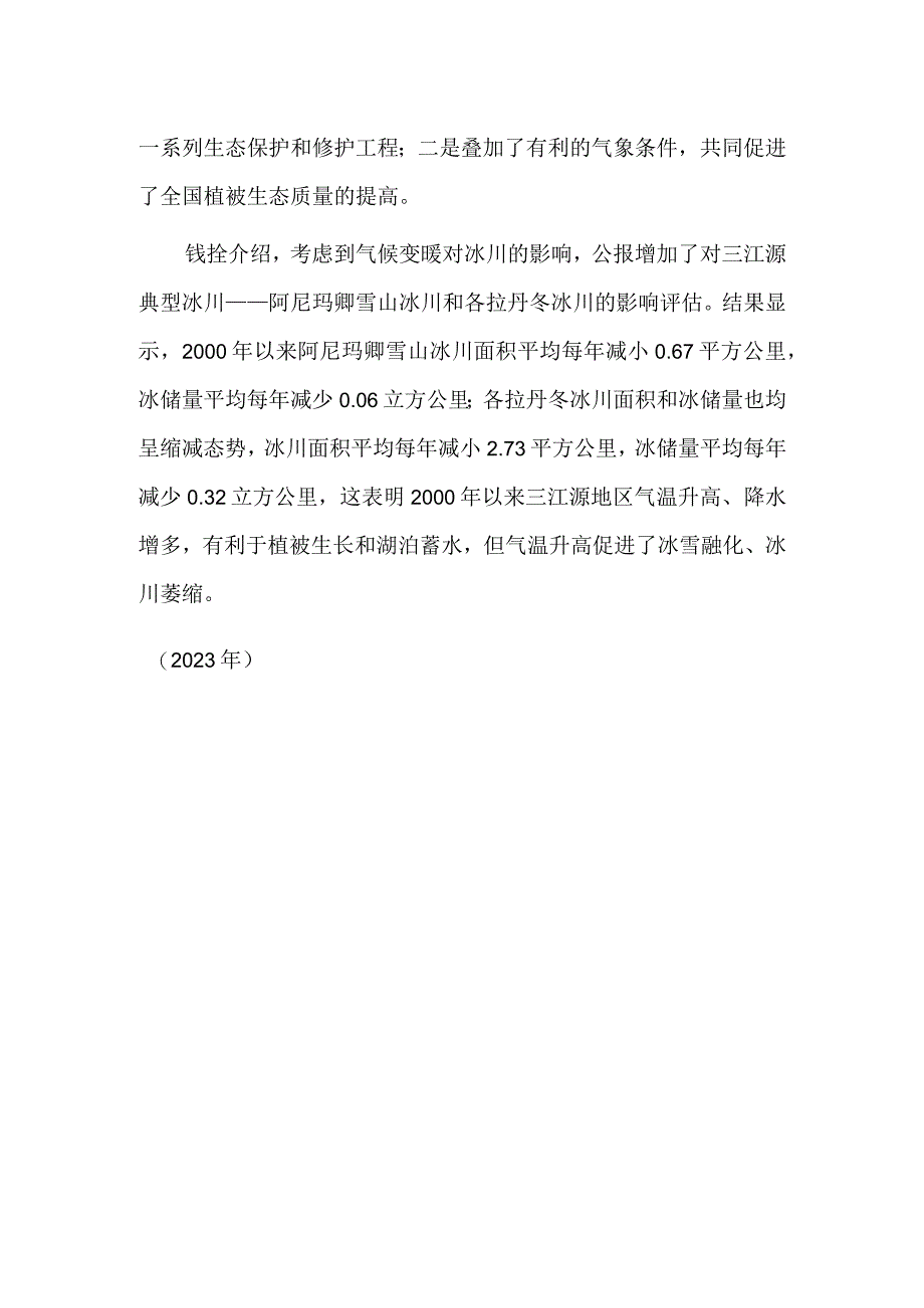 我国植被生态质量整体较好.docx_第2页