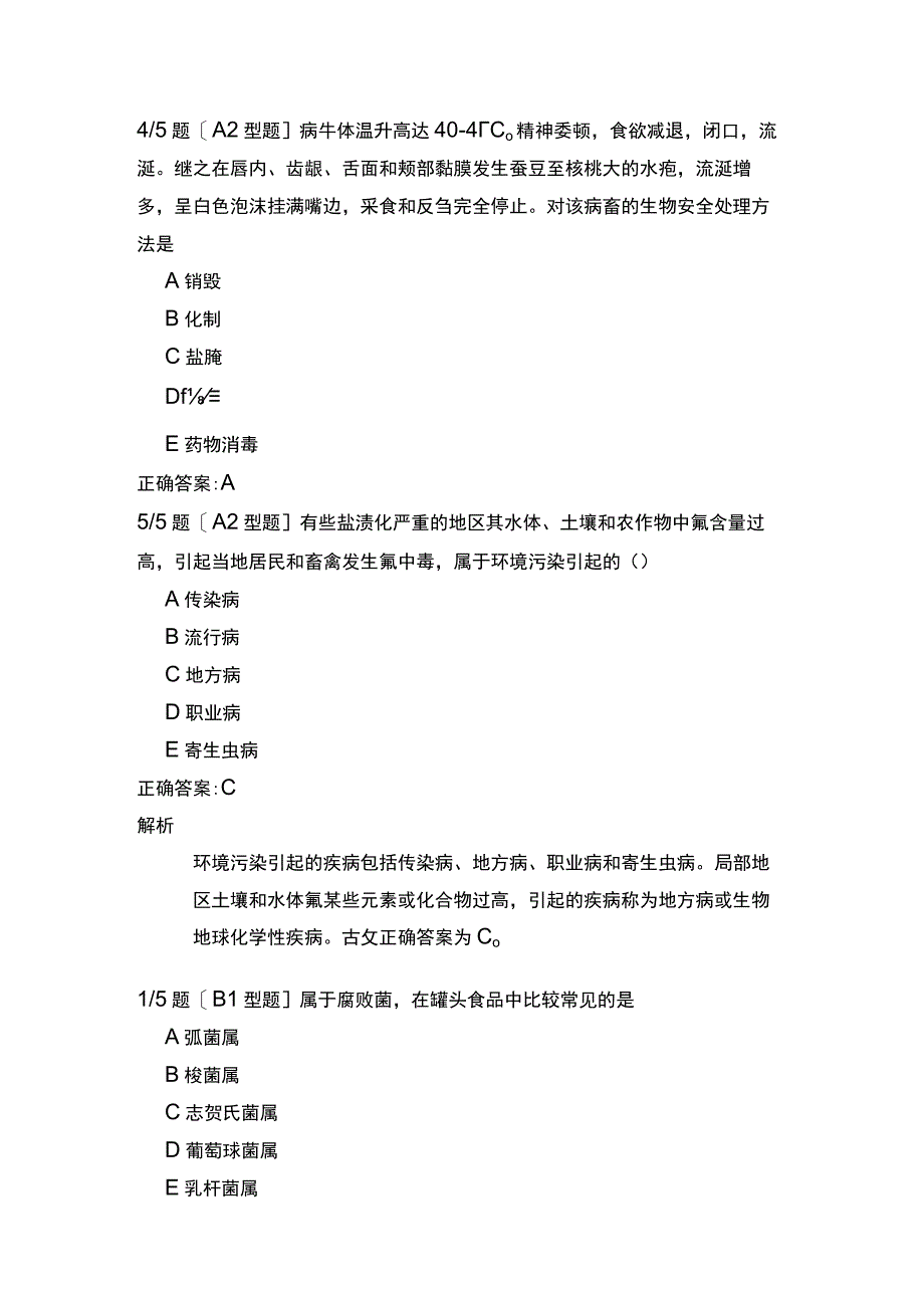 执业兽医考试预测真题四.docx_第2页