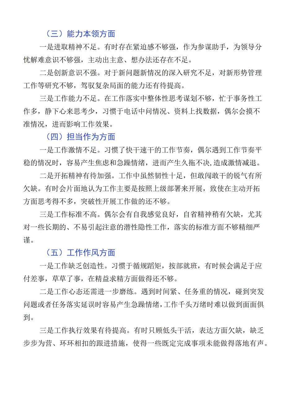 有关2023年主题教育专题民主生活会六个方面自我查摆对照检查材料多篇汇编.docx_第2页