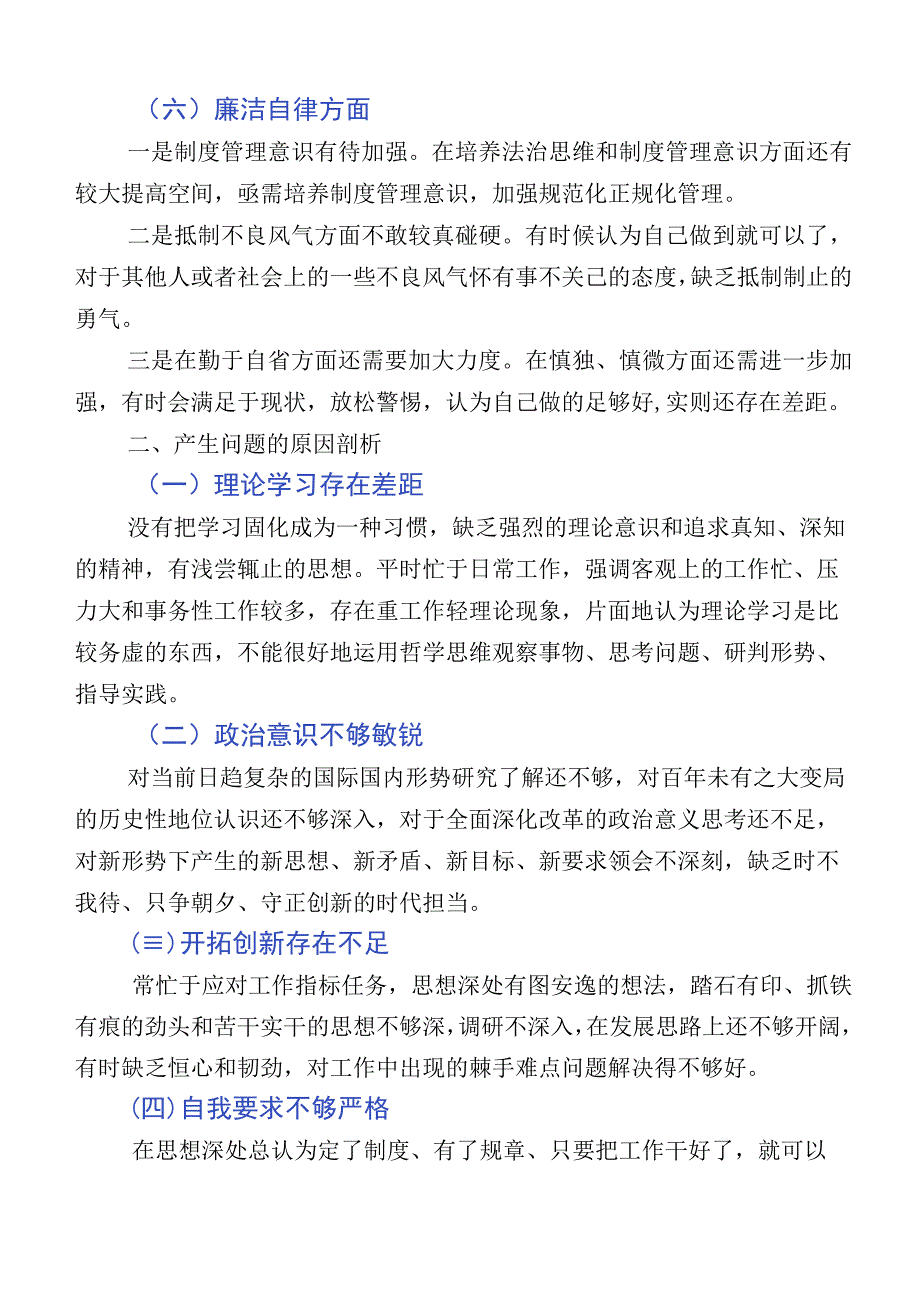 有关2023年主题教育专题民主生活会六个方面自我查摆对照检查材料多篇汇编.docx_第3页