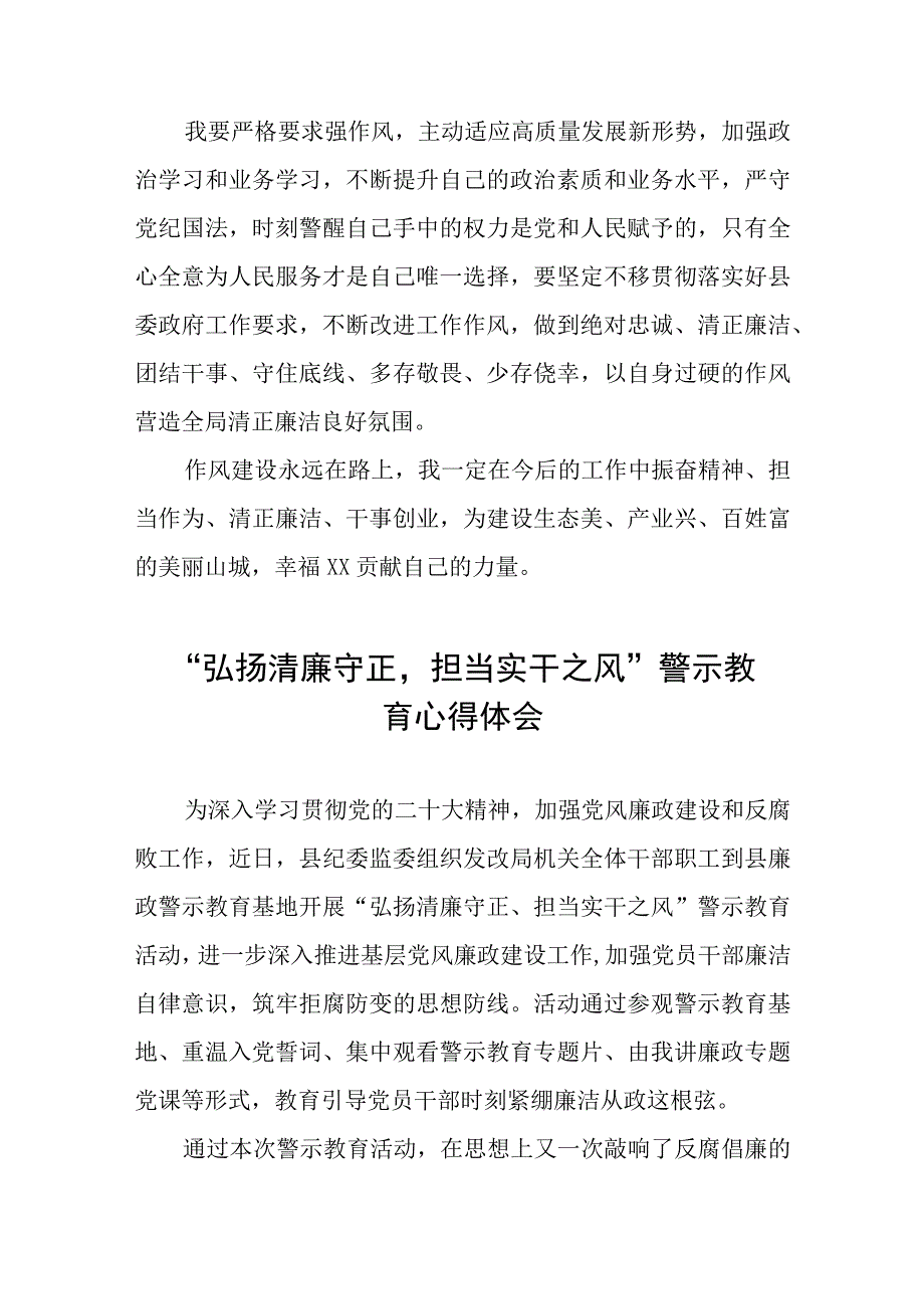 弘扬清廉守正担当实干之风警示教育心得体会五篇.docx_第2页