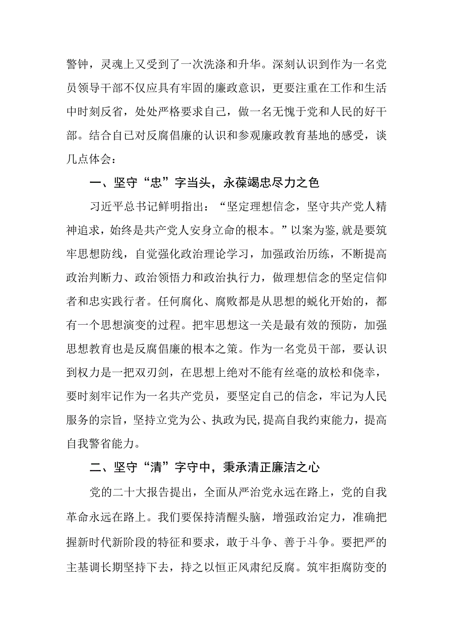 弘扬清廉守正担当实干之风警示教育心得体会五篇.docx_第3页