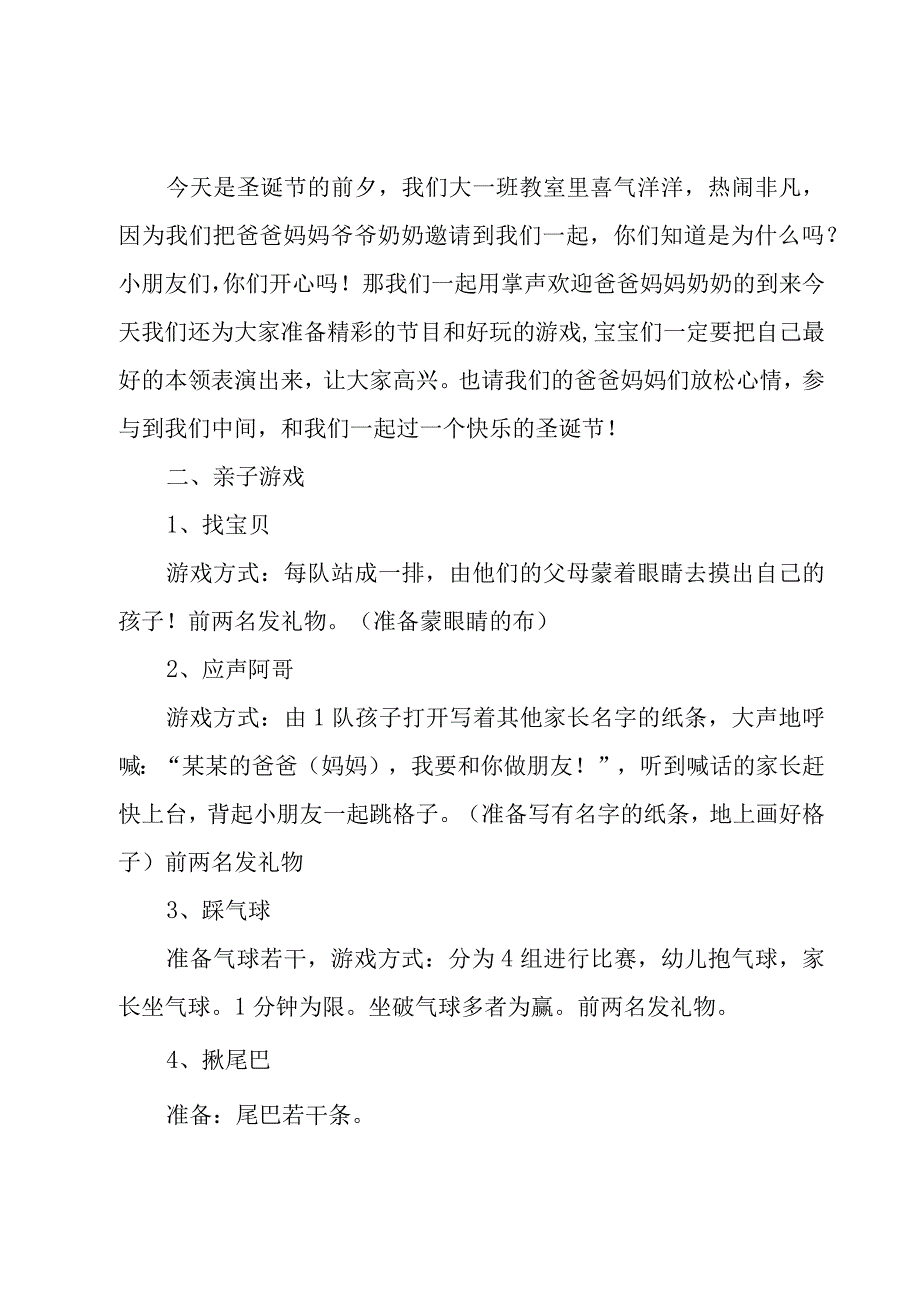 圣诞节亲子的活动主题策划方案模版（3篇）.docx_第2页