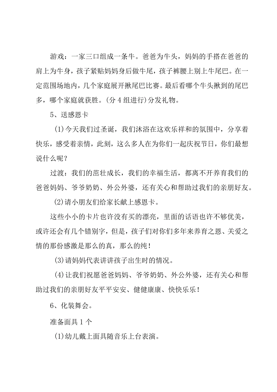 圣诞节亲子的活动主题策划方案模版（3篇）.docx_第3页