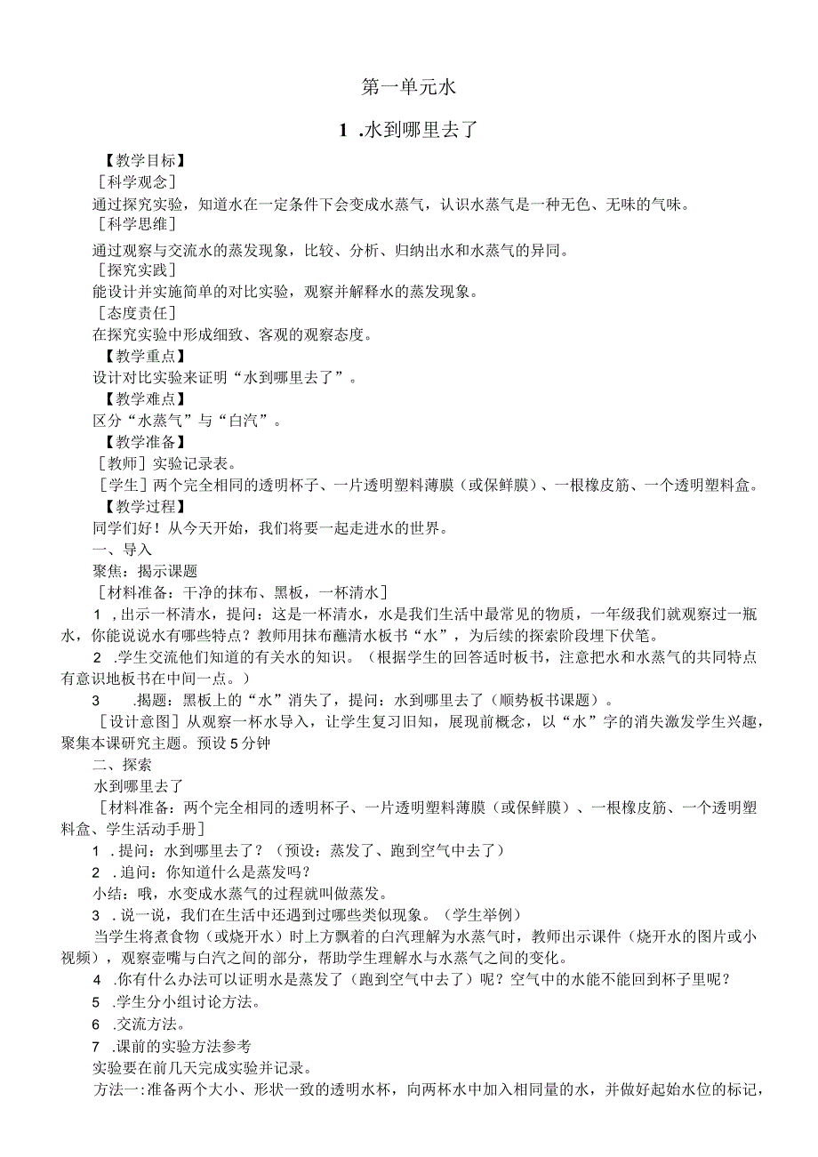 小学科学教科版三年级上册全册教案（2023秋）.docx_第2页