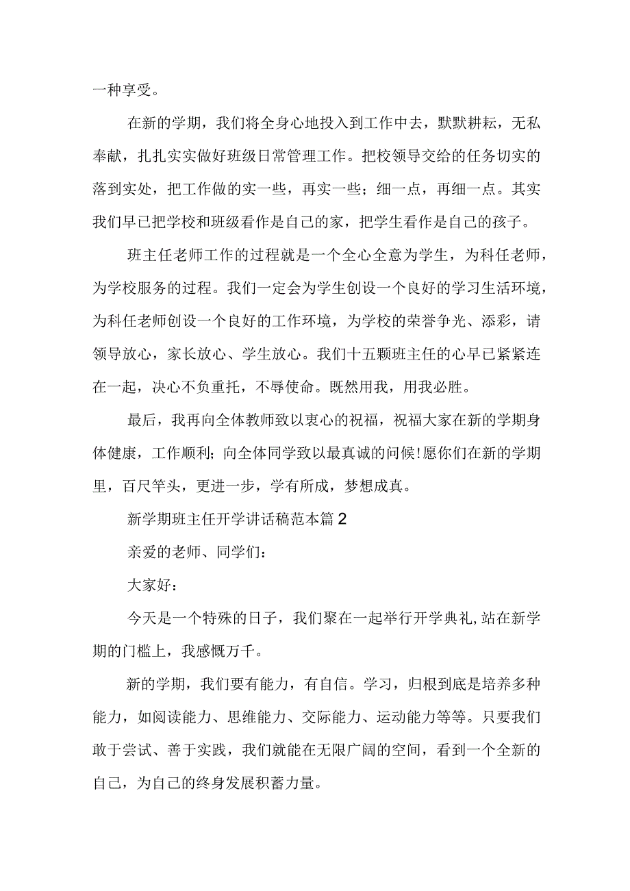 新学期班主任开学讲话稿范本【7篇】.docx_第2页