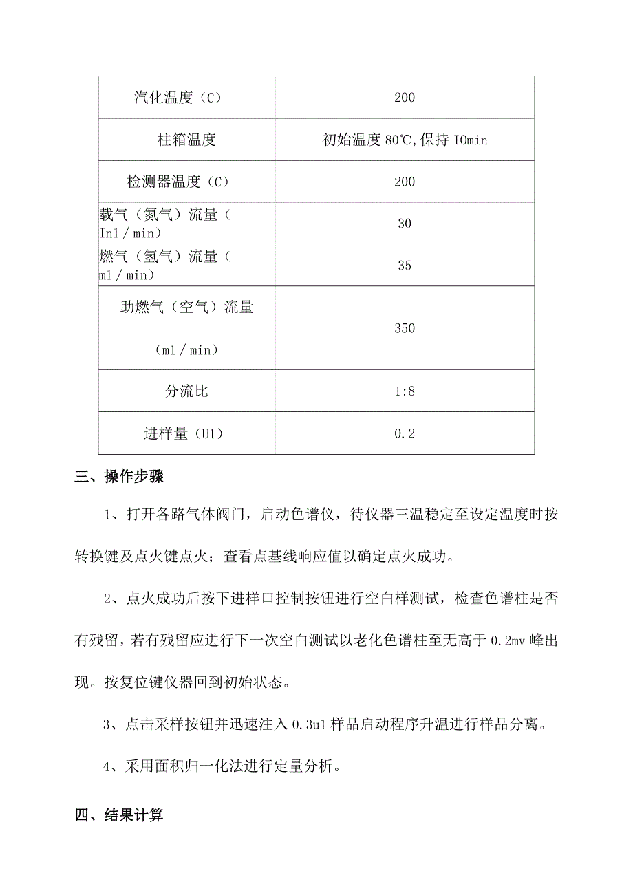 实验室异戊烯醇含量测定操作规程.docx_第2页