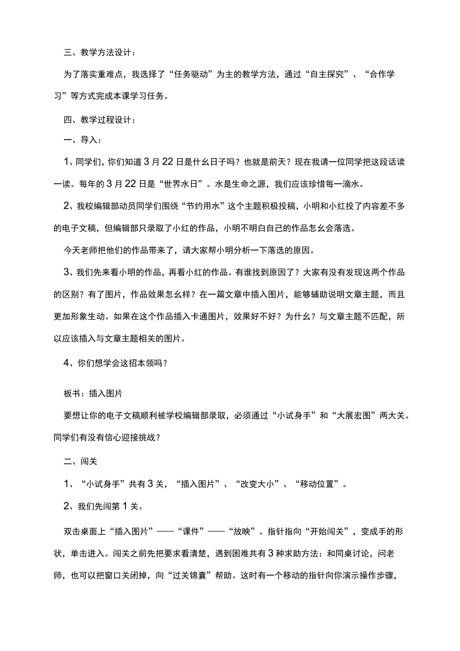 在WORD中插入图片教案.docx_第2页