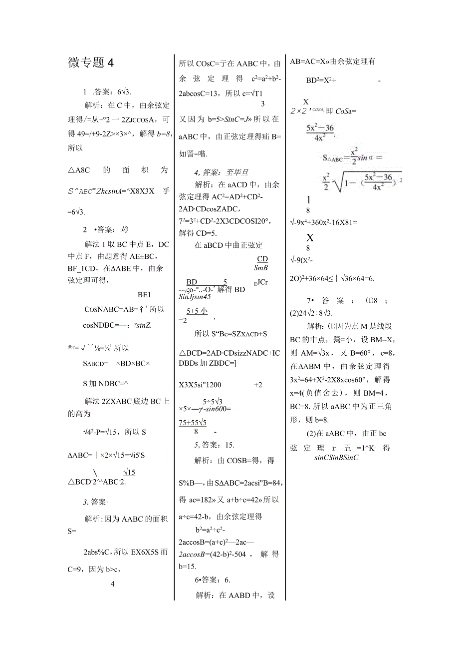 微专题4答案.docx_第1页