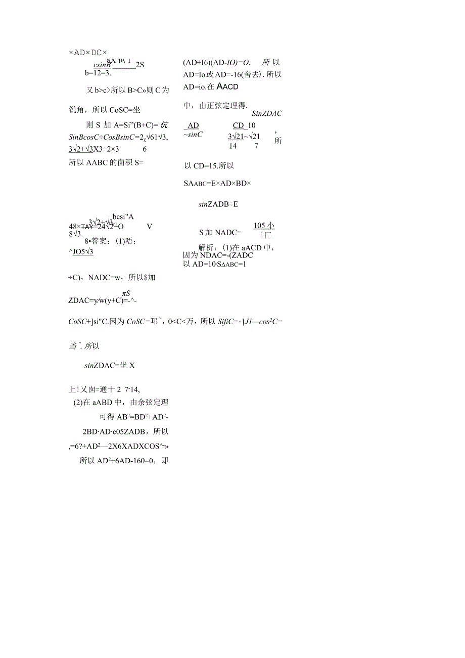 微专题4答案.docx_第2页