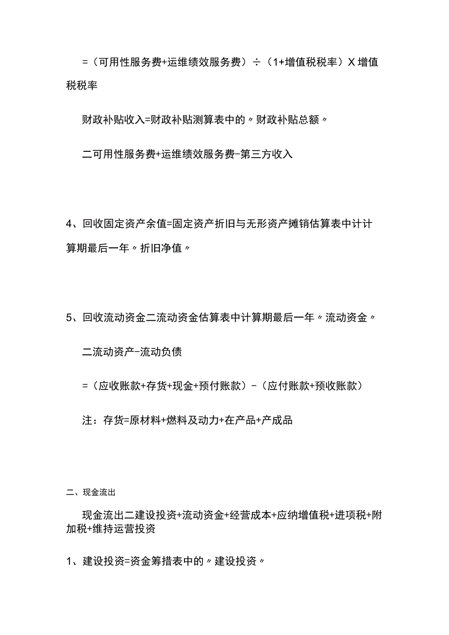 投资项目财务测算公式汇编.docx_第3页