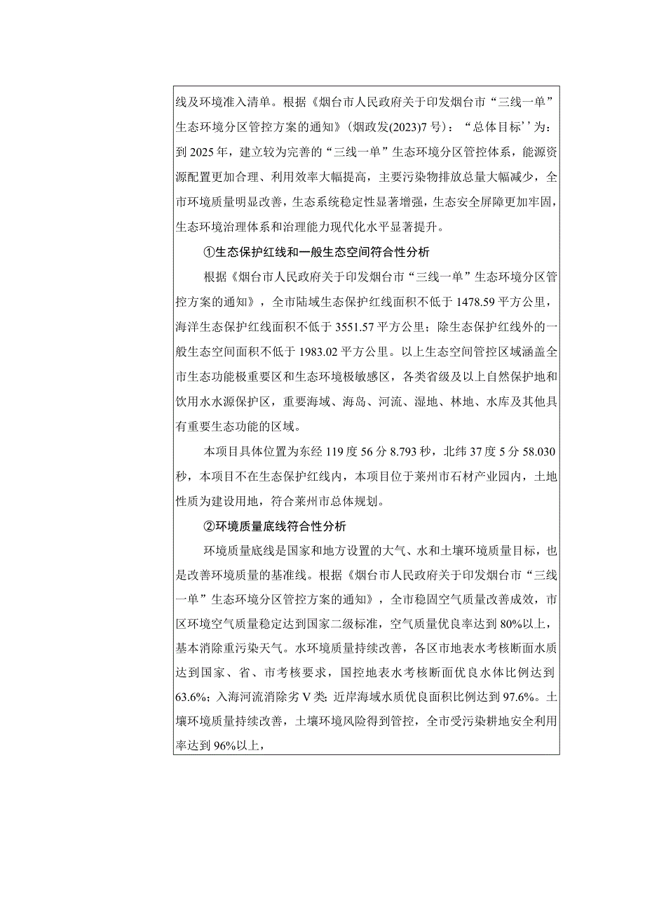 年产 30000 台装载机搅拌车等工程机械智能化生产线建设项目环评报告表.docx_第3页