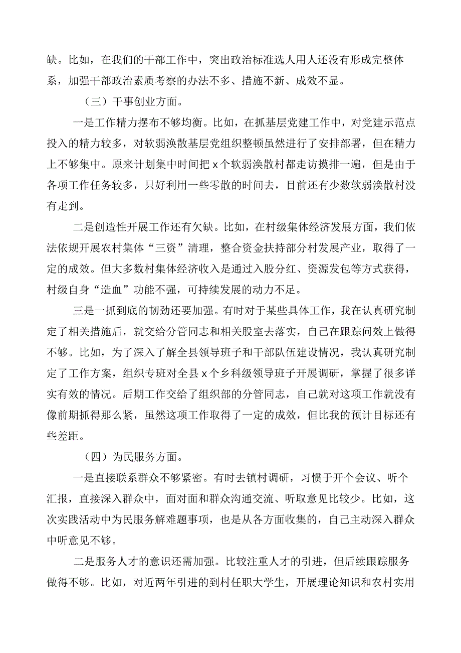 开展2023年度主题教育专题民主生活会对照检查剖析对照检查材料(1).docx_第2页