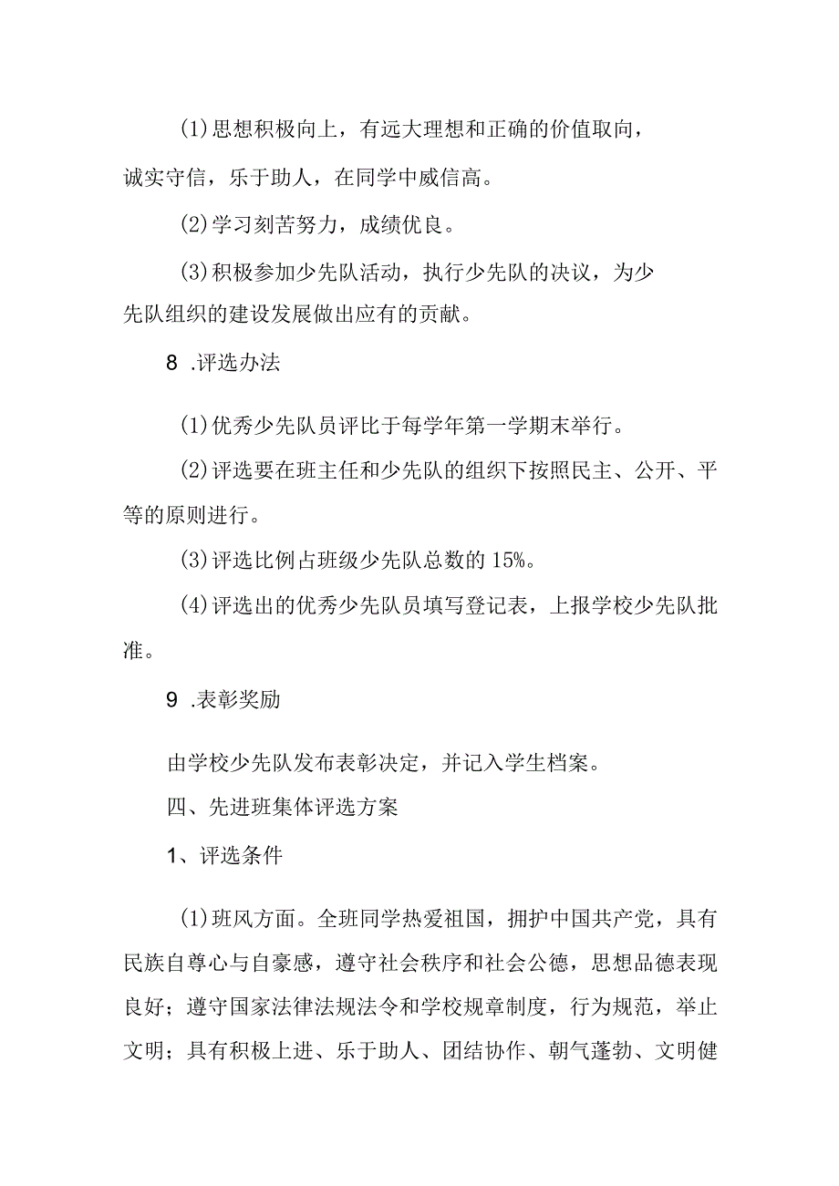 小学学生评优细则.docx_第3页