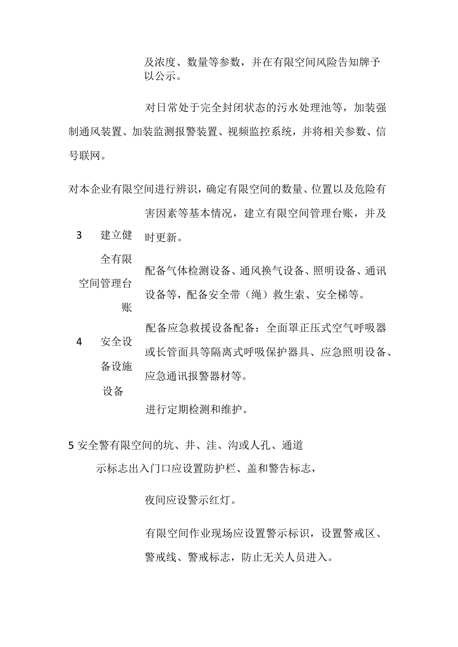 有限空间验收确认表.docx_第2页