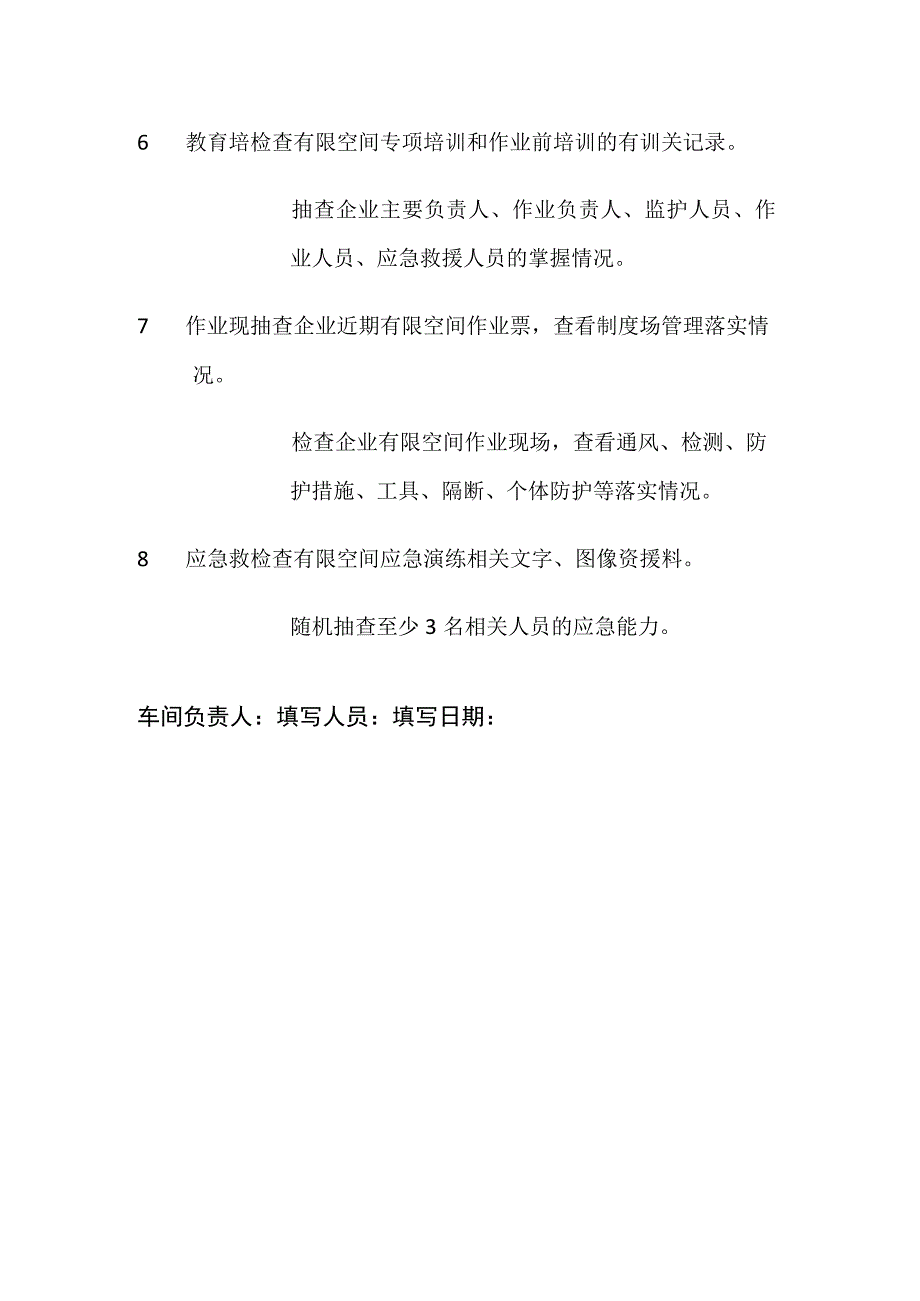 有限空间验收确认表.docx_第3页