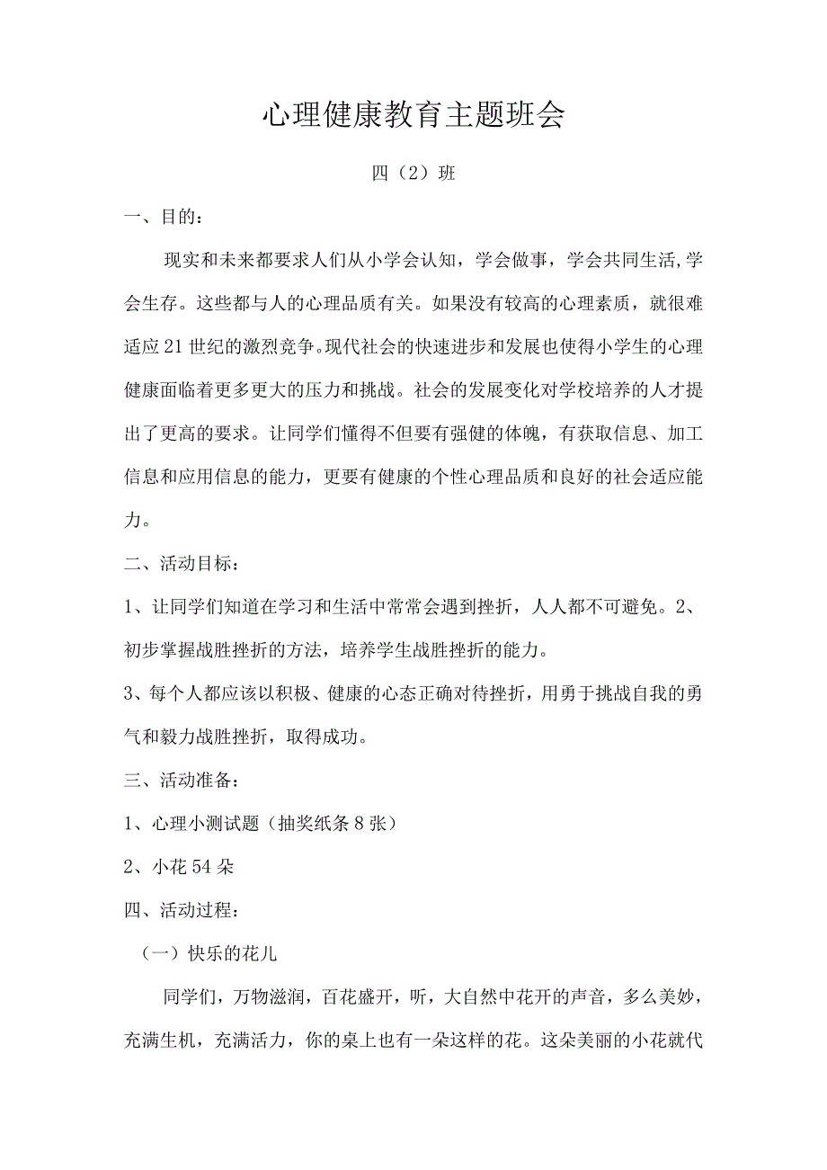 心理健康教育主题班会.docx_第1页