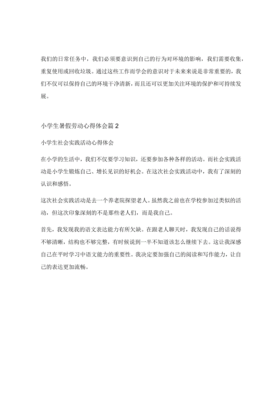 小学生暑假劳动心得体会汇编(5篇).docx_第2页