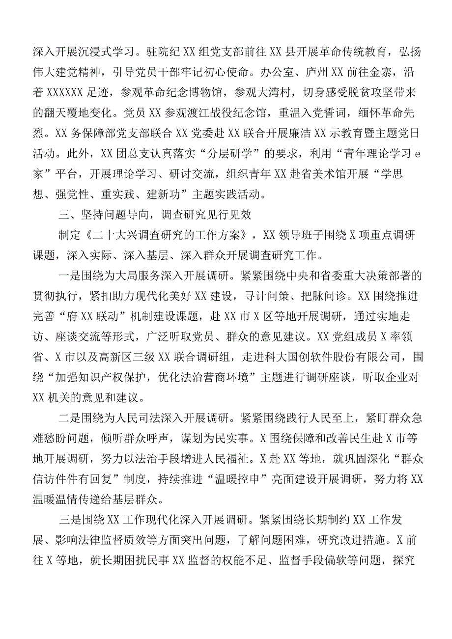 有关2023年主题教育工作工作总结12篇.docx_第3页