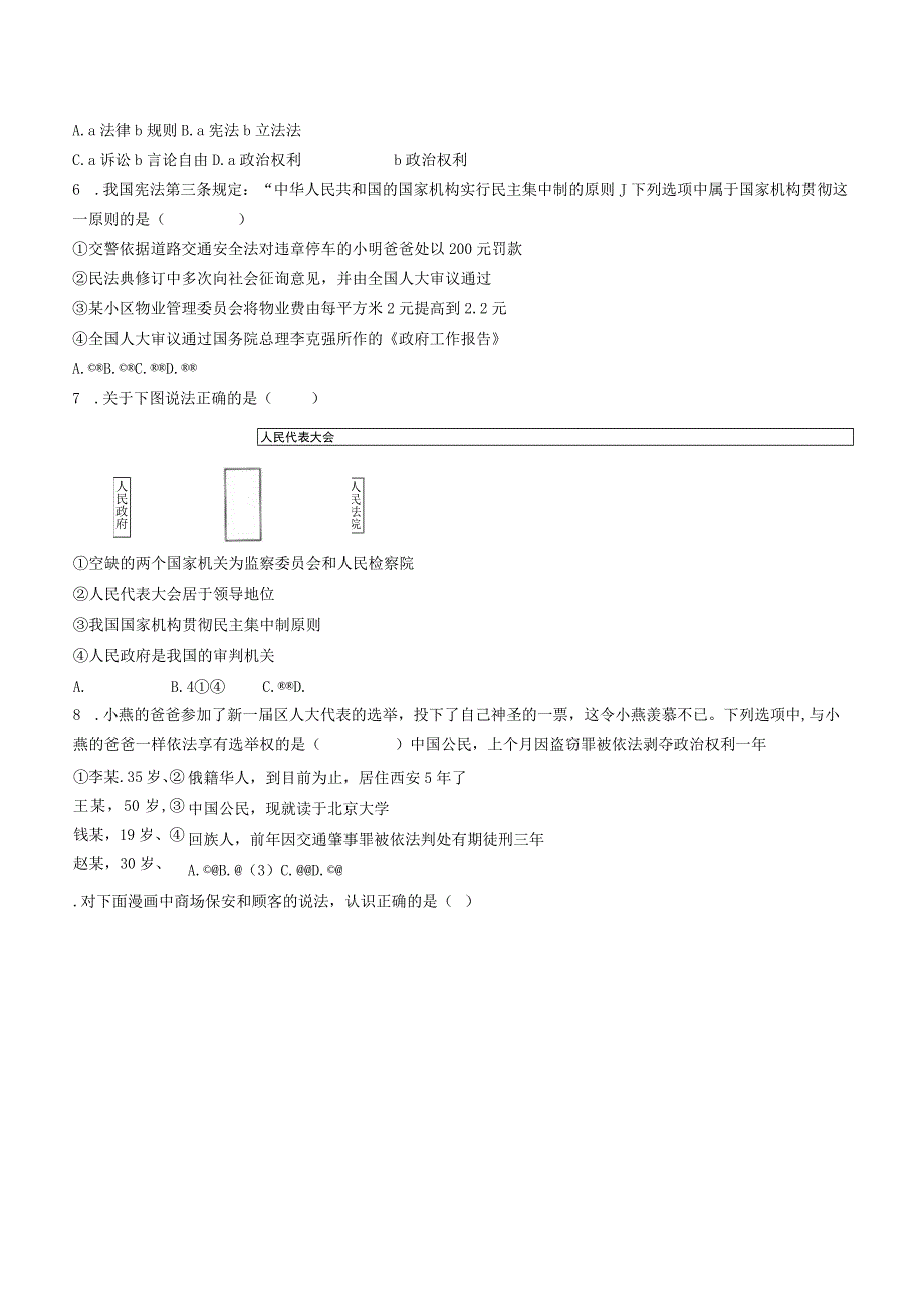 山西省孝义市2022-2023学年八年级下学期期中道德与法治试题（含答案）.docx_第2页