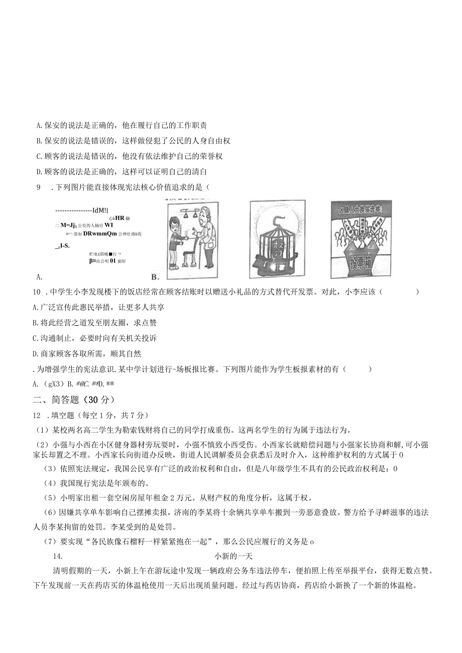 山西省孝义市2022-2023学年八年级下学期期中道德与法治试题（含答案）.docx_第3页