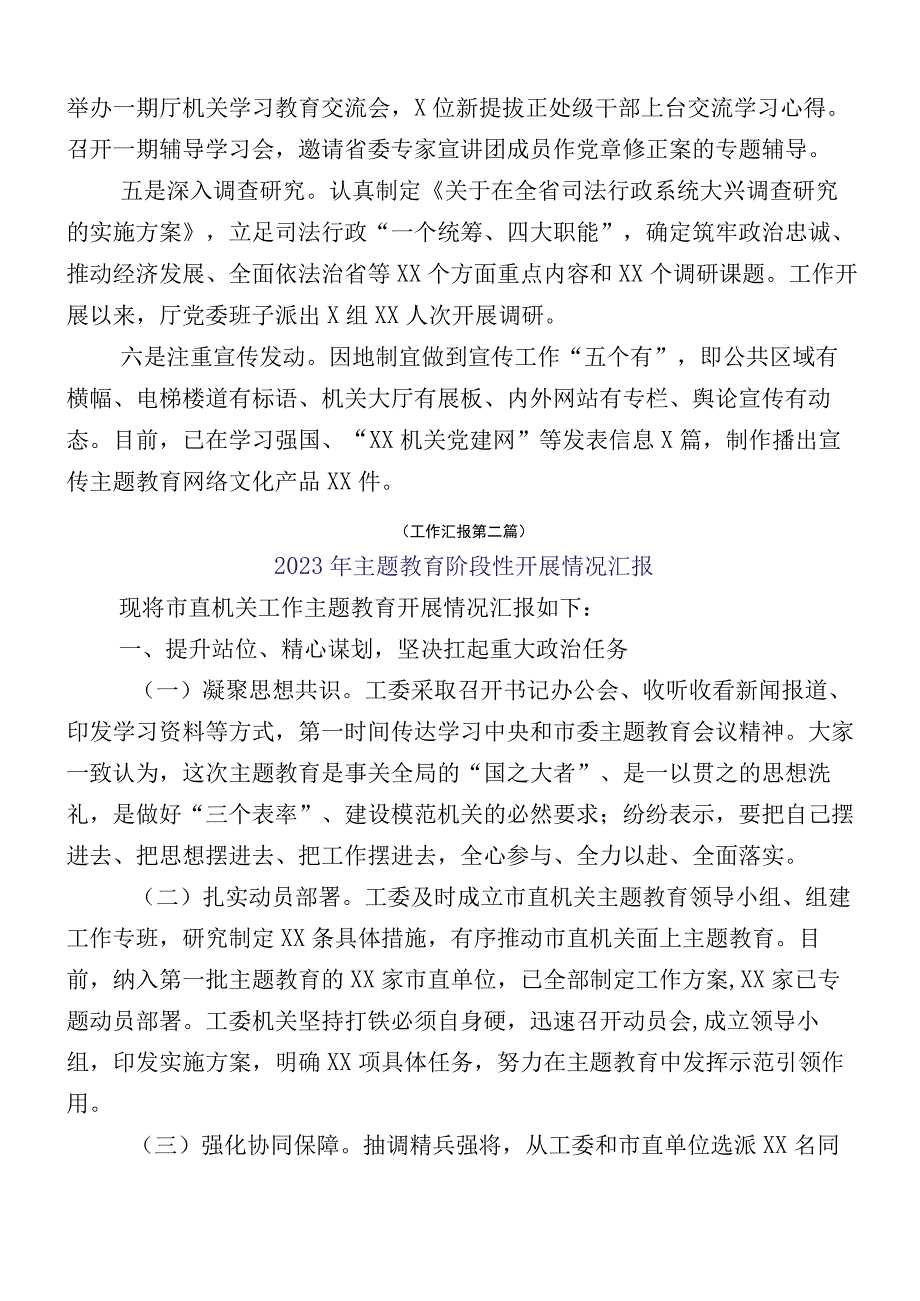 数篇2023年主题教育工作总结汇报.docx_第2页