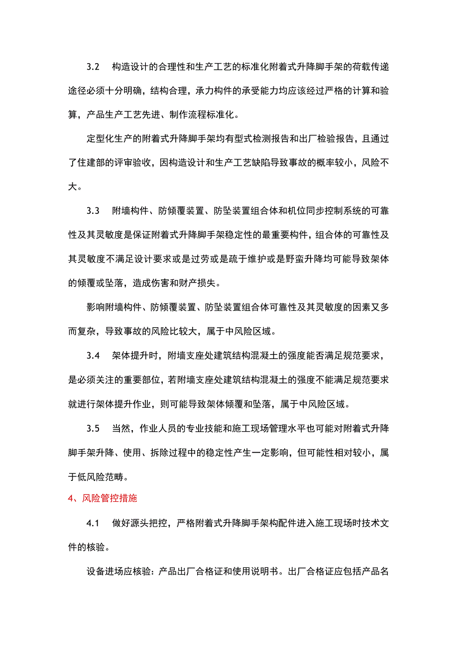 建筑施工用附着式升降脚手架风险管控要点.docx_第3页