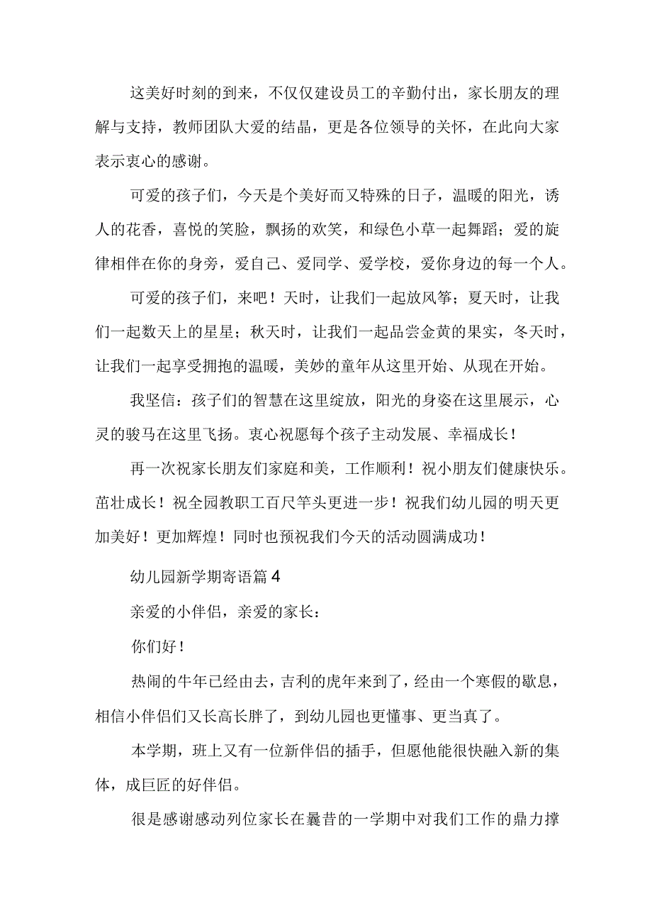 幼儿园新学期寄语精选(10篇).docx_第3页