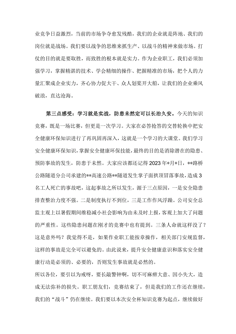 在职工知识竞赛上的总结讲话.docx_第2页