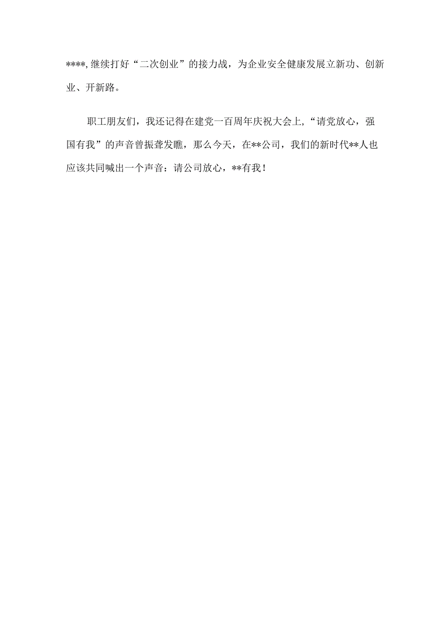 在职工知识竞赛上的总结讲话.docx_第3页