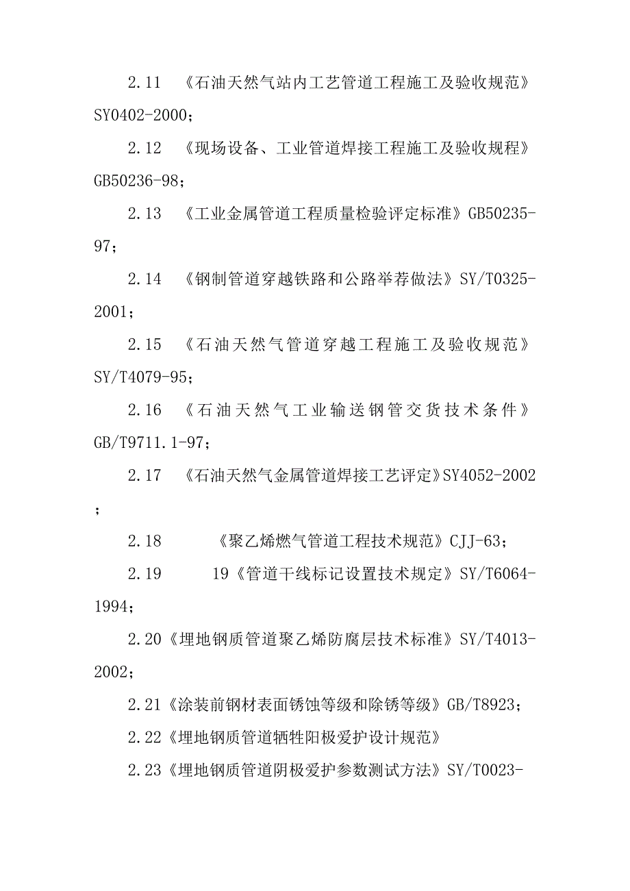 天燃气工程中压管道庭院工程监理合同质量进度安全文明施工投资的要紧手段和措施.docx_第2页