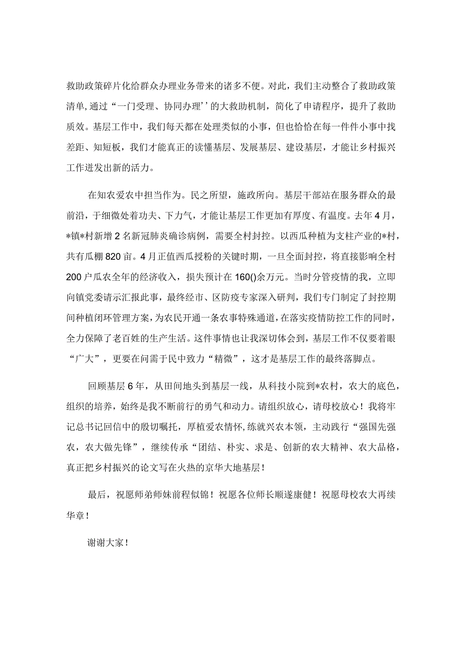 在学校选调生代表座谈会上选调生代表的发言.docx_第2页