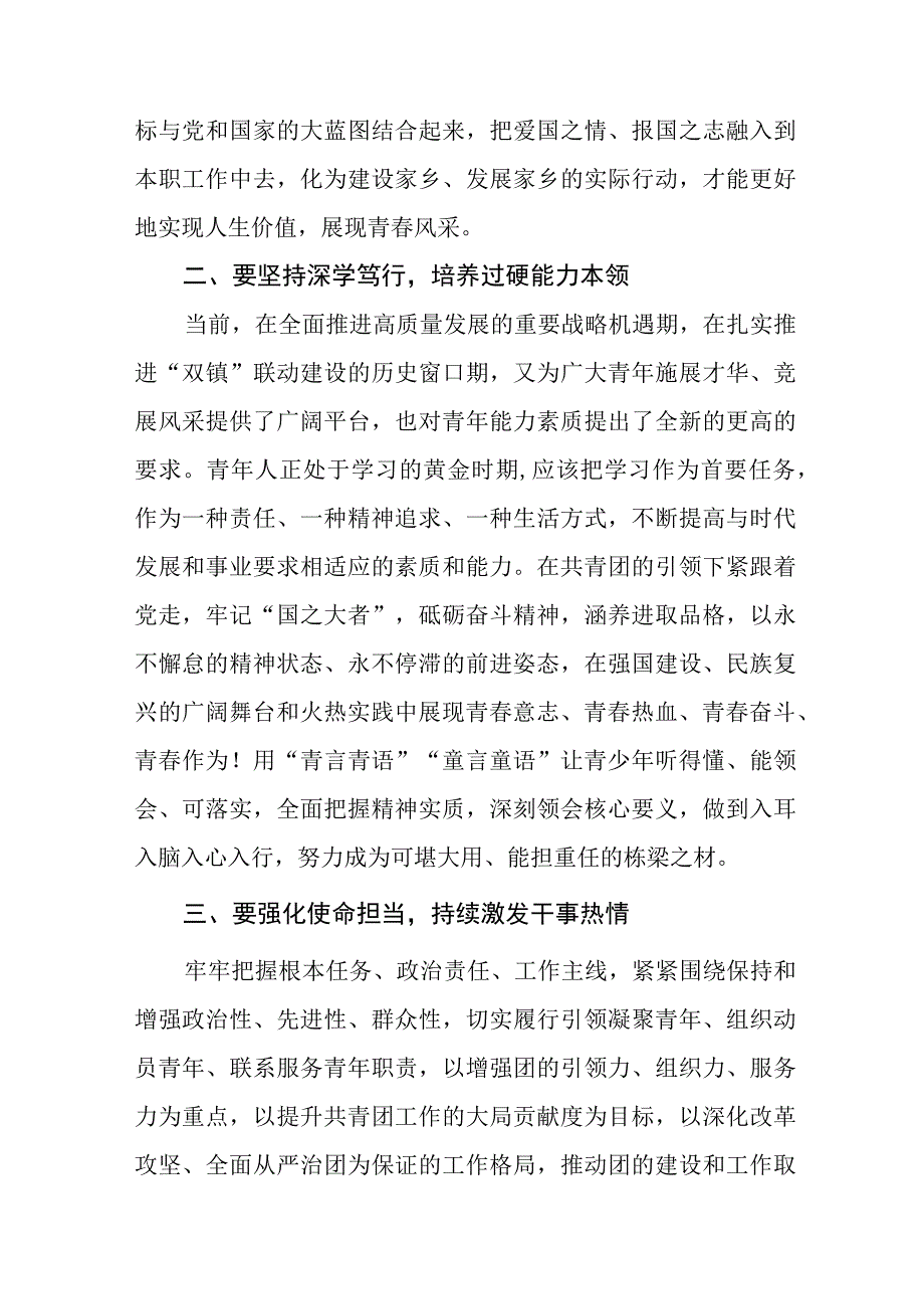 学习青年团第十九次全国代表大会精神心得体会十一篇.docx_第2页