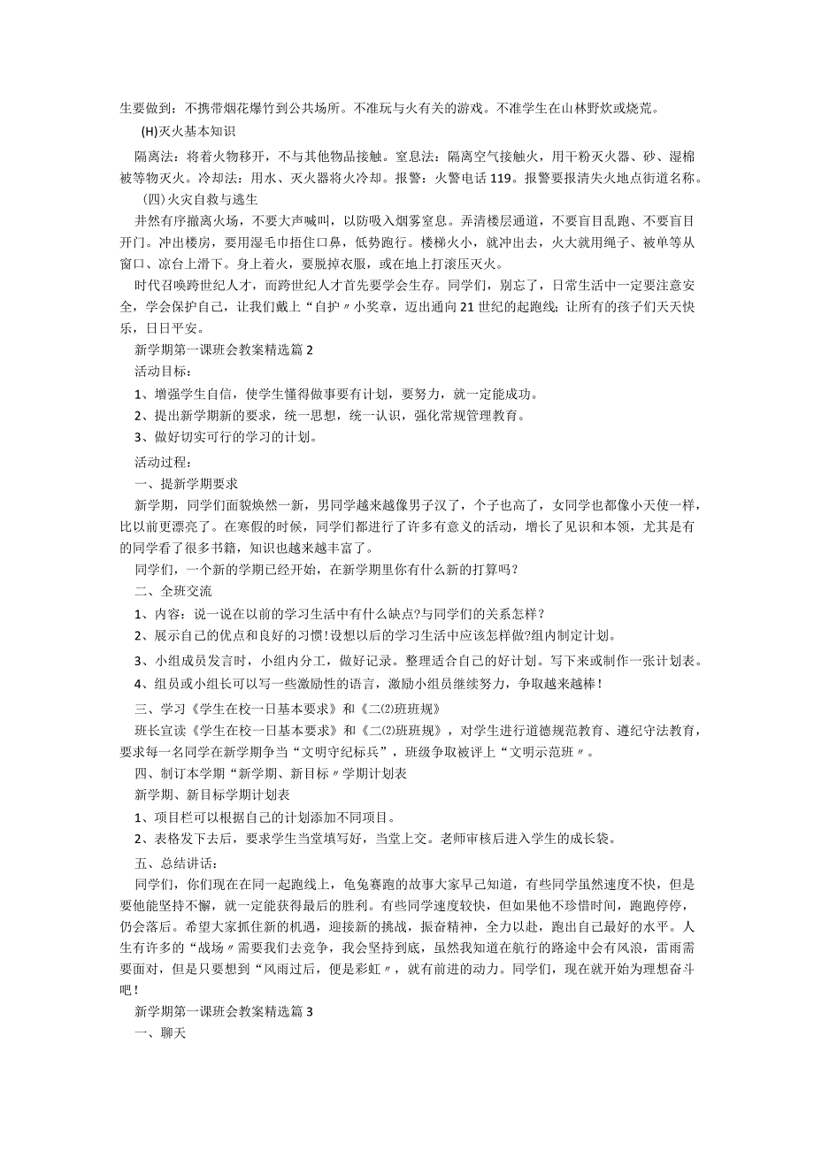 新学期第一课班会教案精选（11篇）.docx_第2页