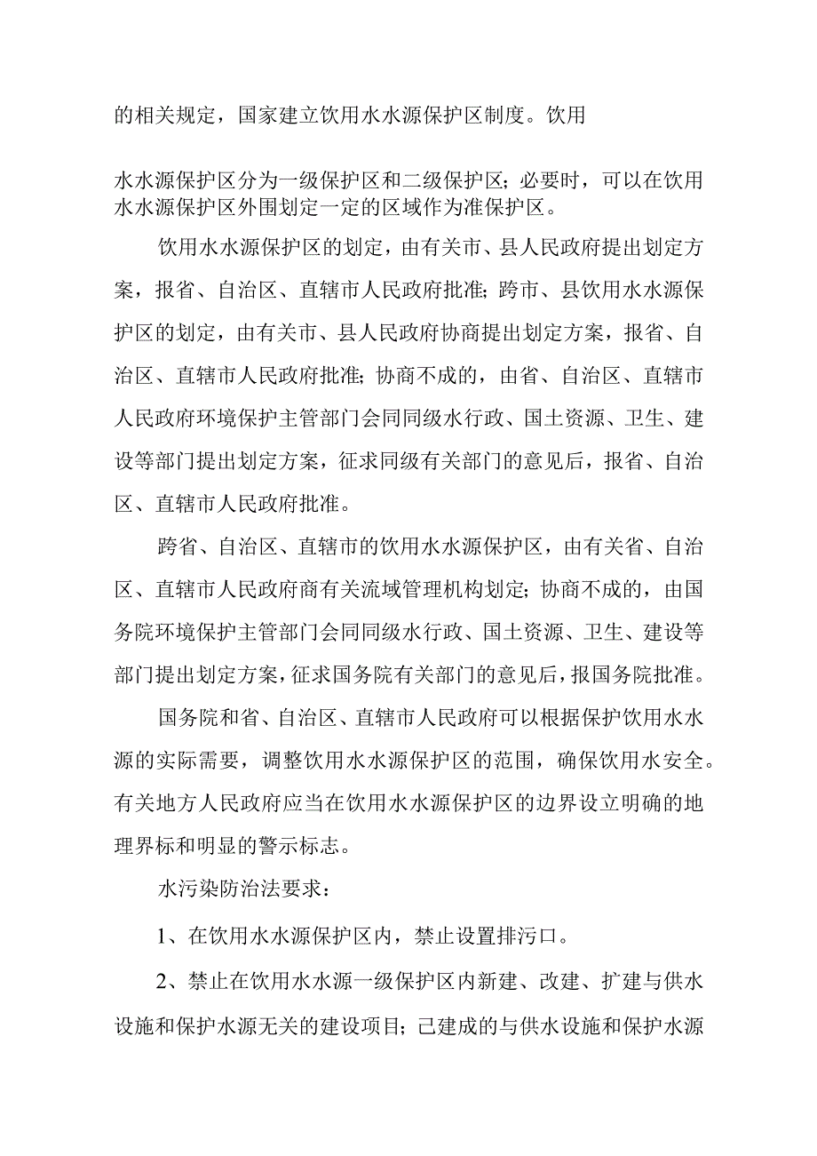 天然气市政中压管道零星工程项目环境影响选址可行性分析.docx_第2页