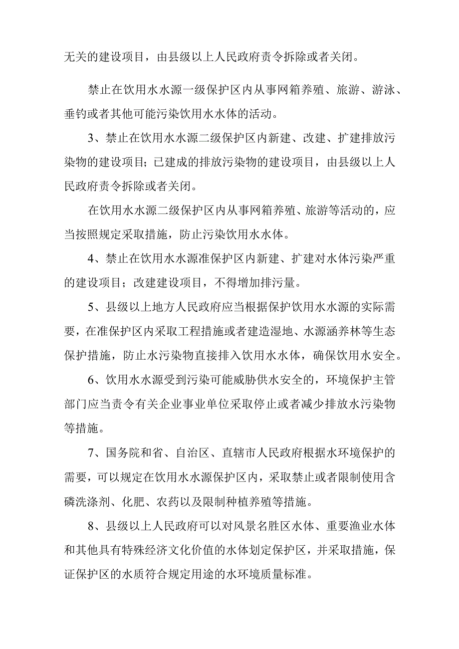 天然气市政中压管道零星工程项目环境影响选址可行性分析.docx_第3页