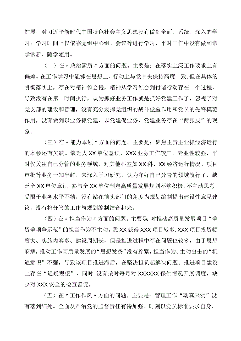 开展2023年度主题教育专题民主生活会对照研讨发言.docx_第2页