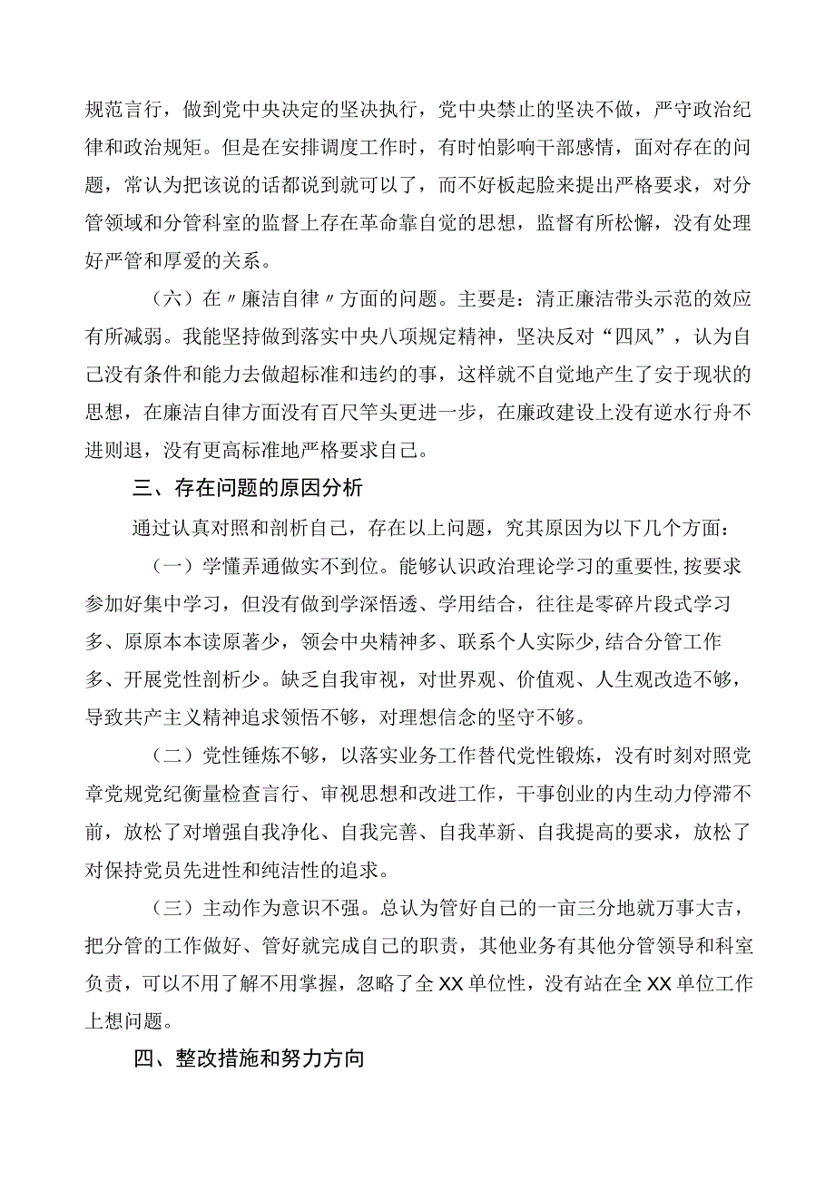 开展2023年度主题教育专题民主生活会对照研讨发言.docx_第3页