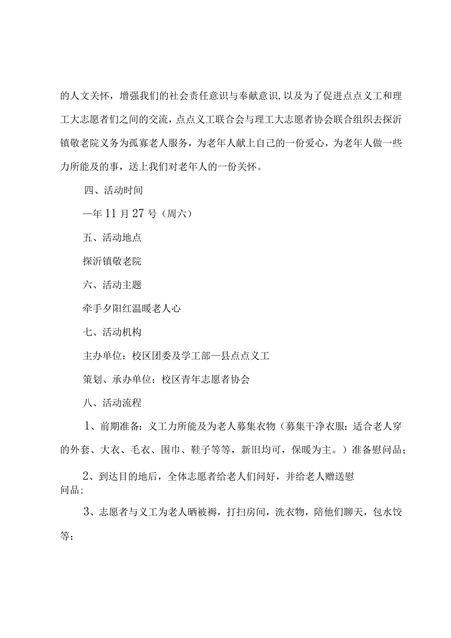 学校感恩节活动策划方案（19篇）.docx_第2页