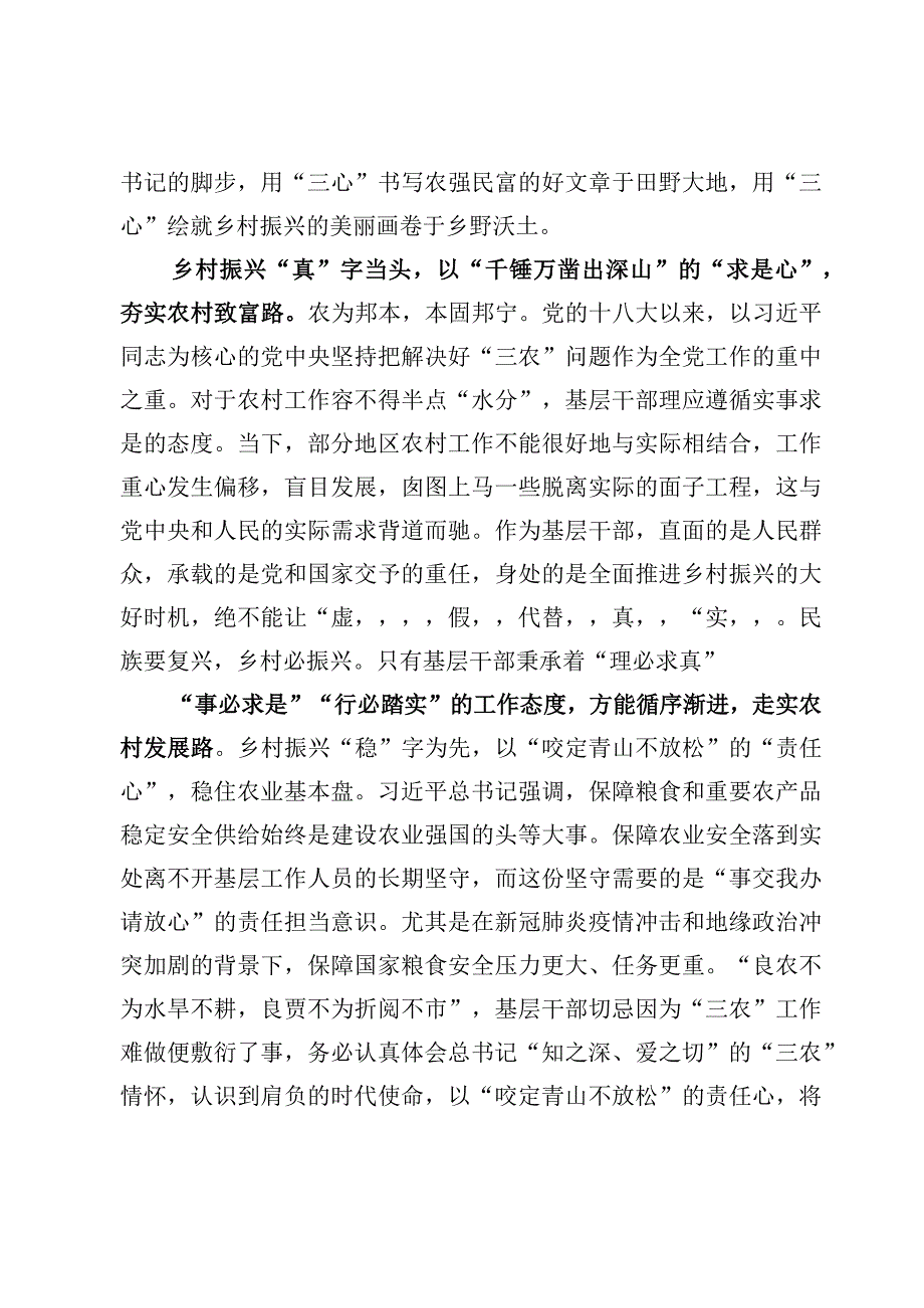 学习2023年中央农村工作会议精神研讨心得体会范文【10篇】.docx_第2页