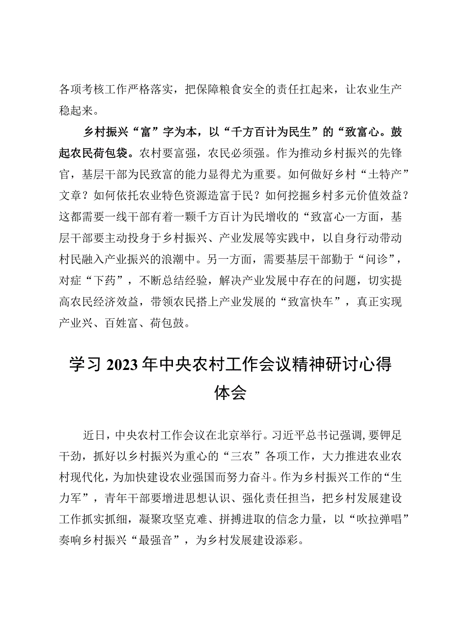 学习2023年中央农村工作会议精神研讨心得体会范文【10篇】.docx_第3页