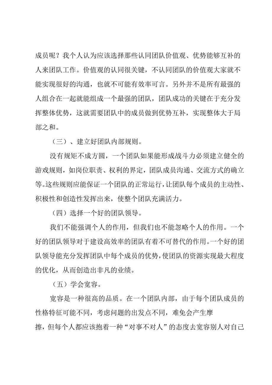 团队建设经典活动方案【5篇】.docx_第2页