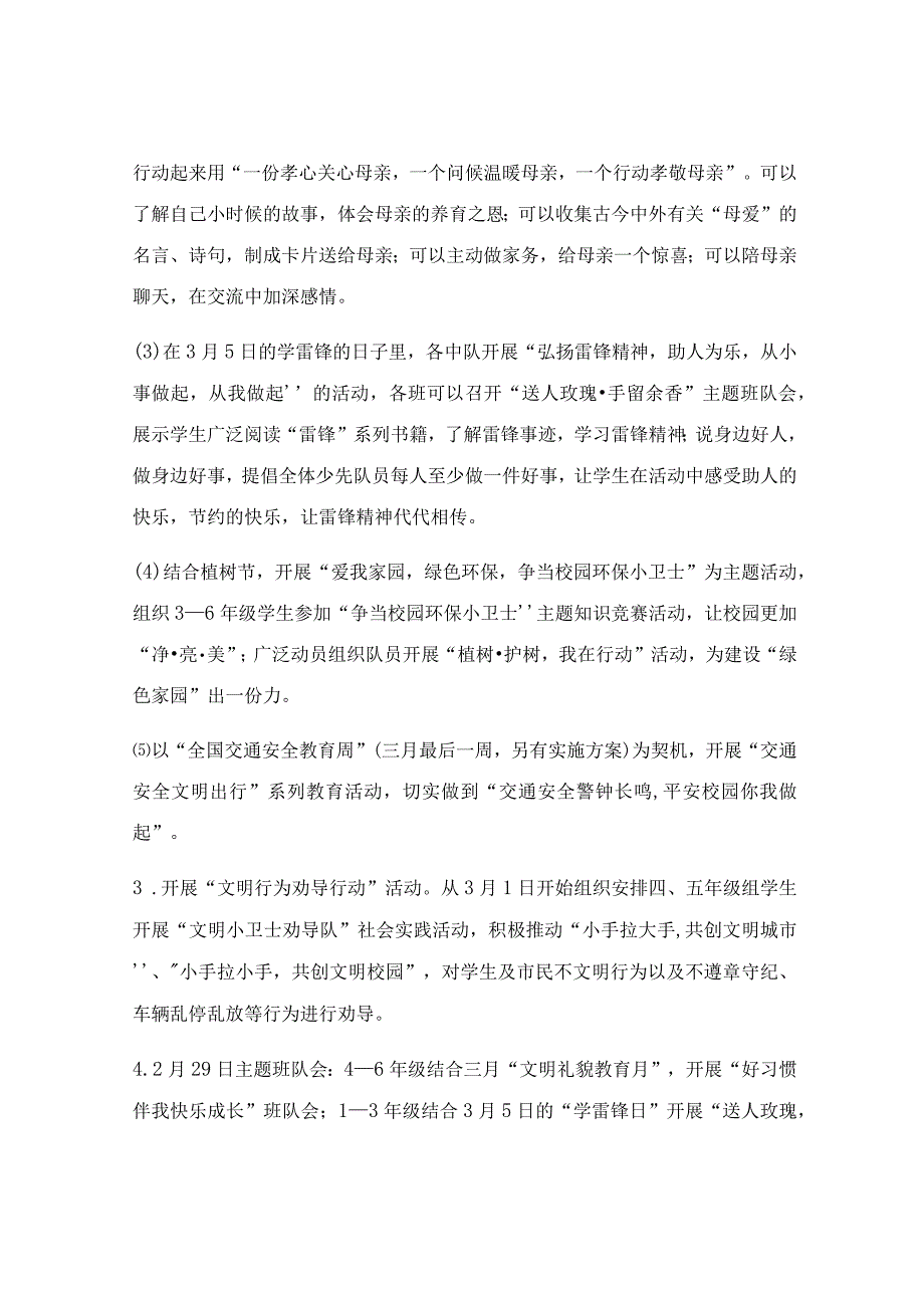 小学生文明礼貌活动方案5篇.docx_第2页