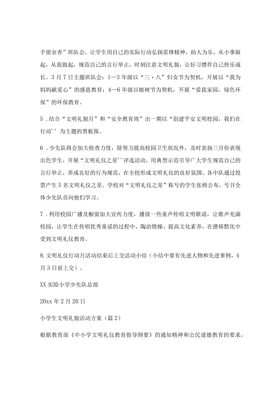 小学生文明礼貌活动方案5篇.docx_第3页