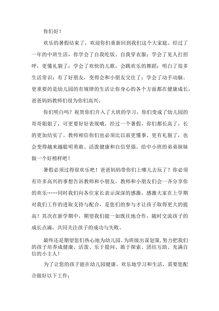 幼儿园开学典礼幼儿讲话稿大全7篇.docx_第2页