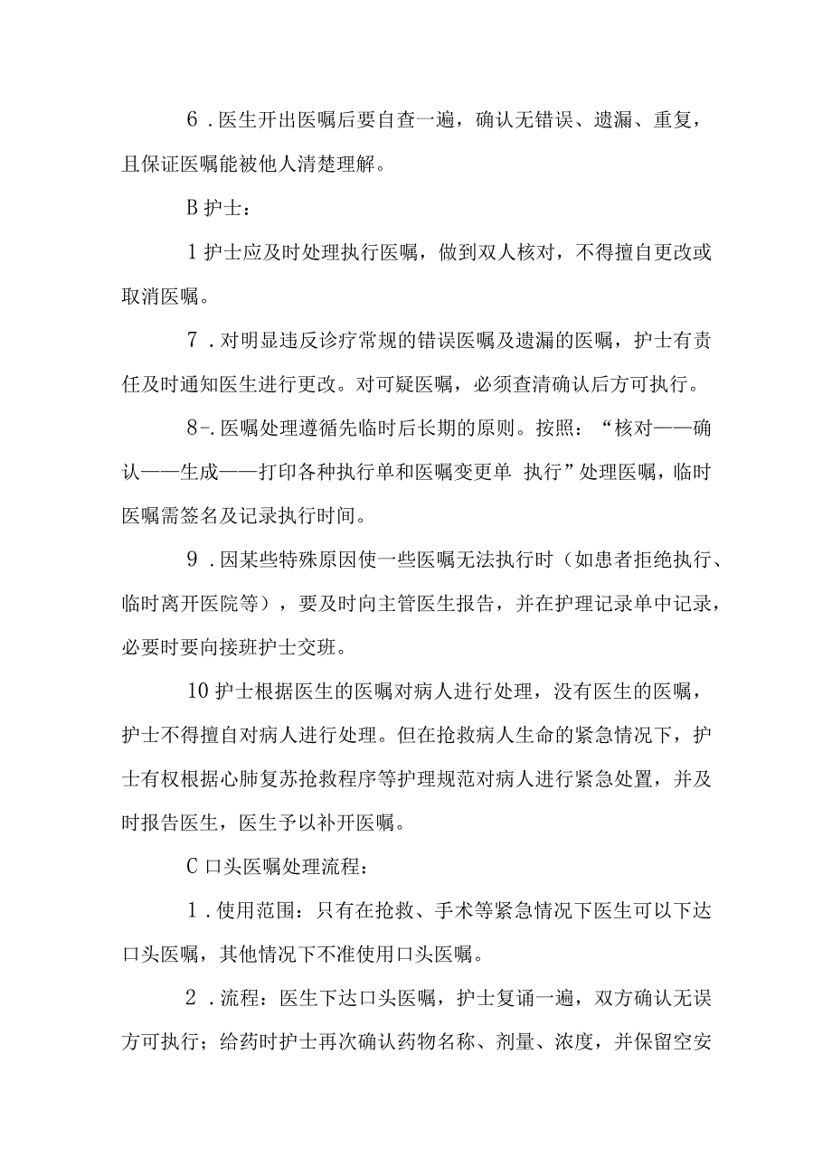 患者安全目标管理.docx_第2页