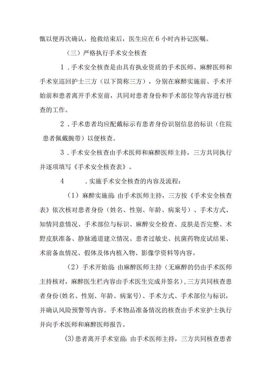 患者安全目标管理.docx_第3页