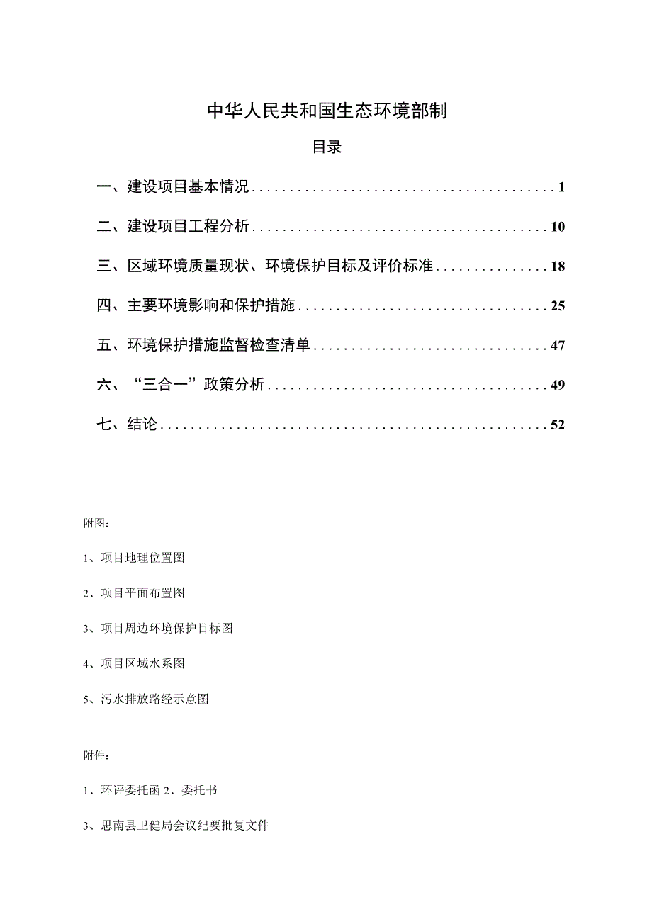 思南友康血液透析中心建设项目环评报告.docx_第2页