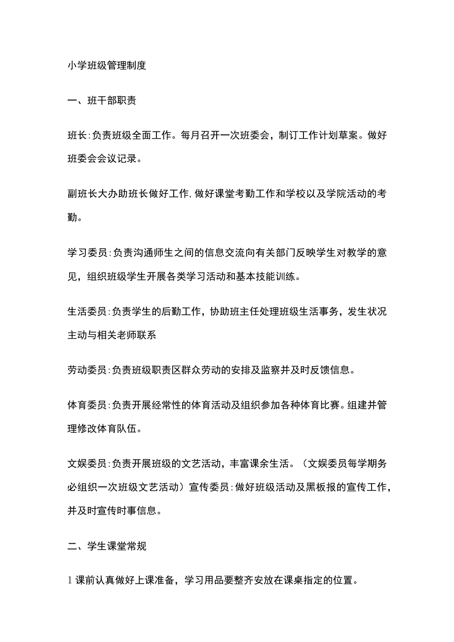 小学班级管理规章制度及措施全.docx_第2页