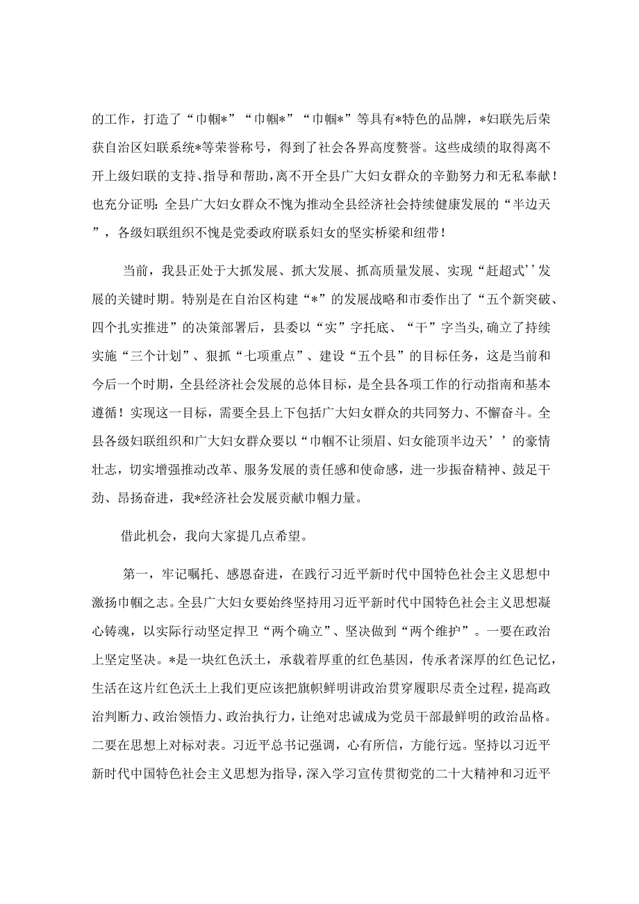 在妇女代表大会开幕式上的讲话范文.docx_第2页